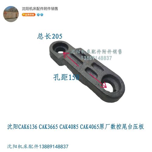 沈阳数据机床CAK6136 CAK3665 CAK4085原厂尾台压板尾座压板