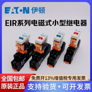 EATON伊顿穆勒小型继电器EIR2TO024S6薄型中间电磁式 EIR1TO730S6