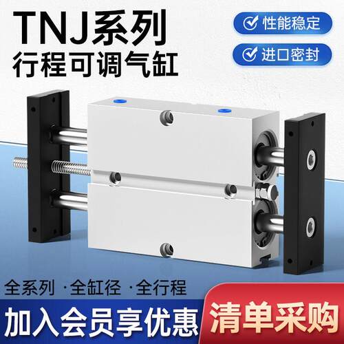 气动可调行程气缸TNJ双轴