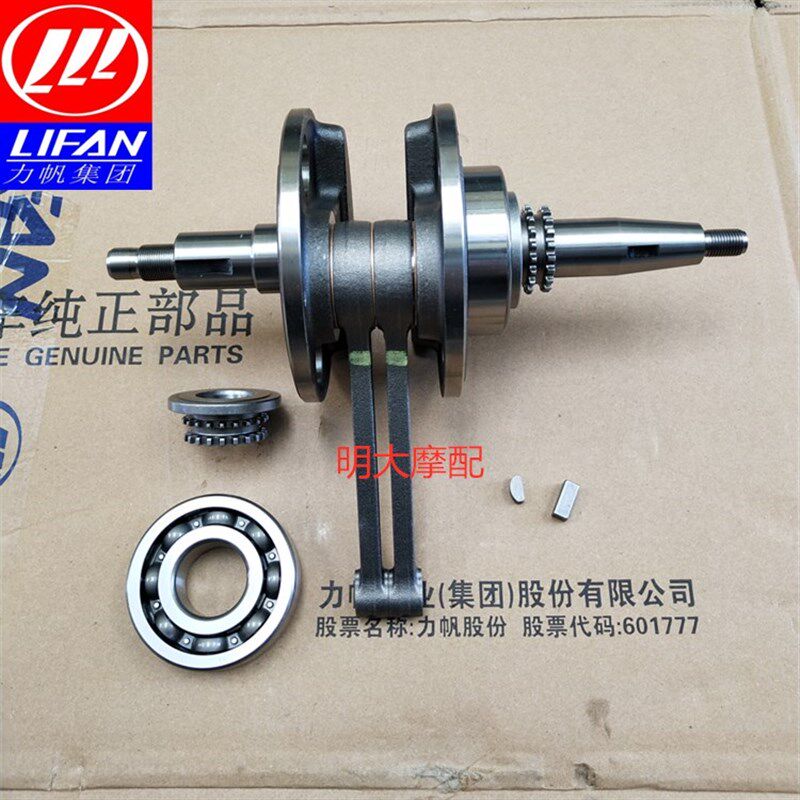 力帆配件LF250-D/250-E/V16/V16S曲轴组合曲柄连杆组合