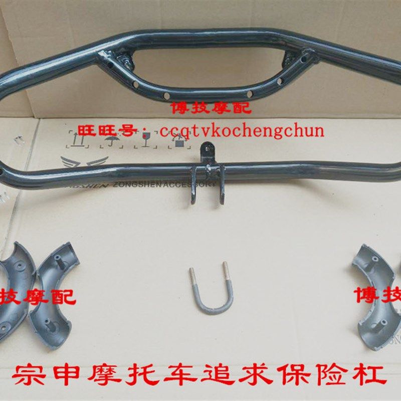 博技摩配 宗申赛科龙追求原厂保险杠ZS125/150-50保险杠 前护杠