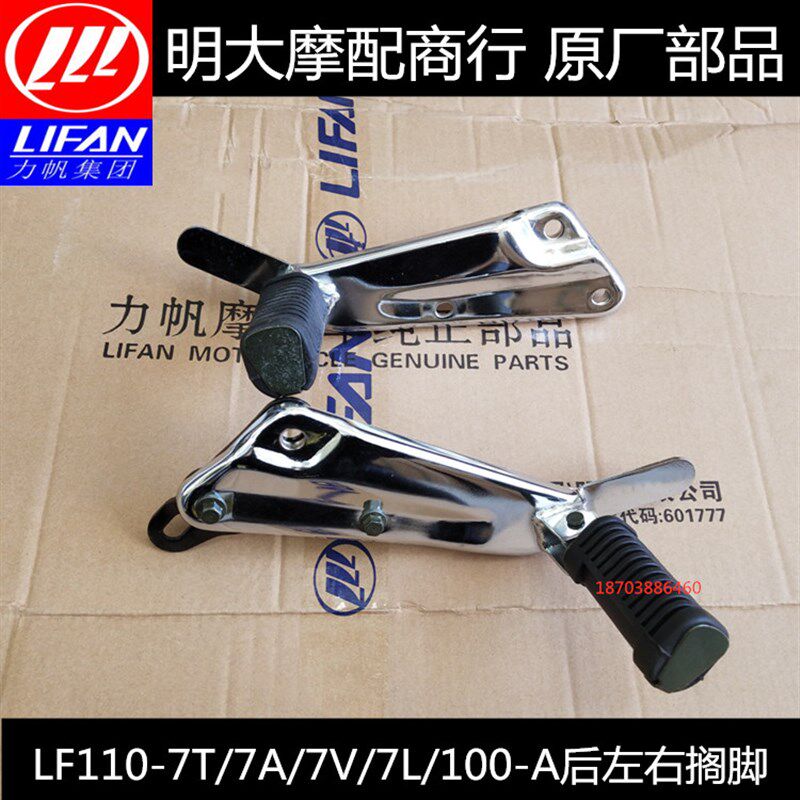 力帆配件LF110-7T/7A/7L/7V/100-A