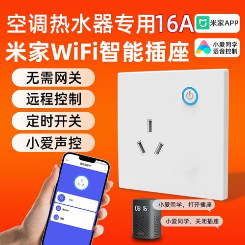 米家WiFi智能插座16A大插头空调热水器小爱同学声控通断电开关