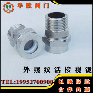 不锈钢304外螺纹活接视镜 卫生级管道焊接视盅水流指示器DN25视窗