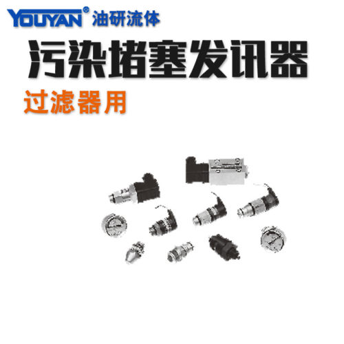 压差发讯器CY阻塞报警器CMS过滤器CS-V IV/III ZS ZKF CY-I II 11