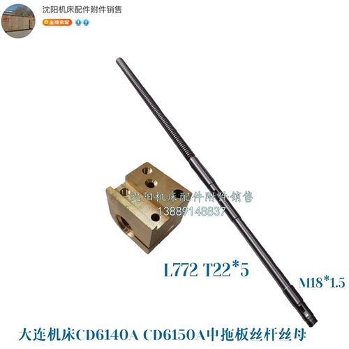 大连机床CDE6140A CDE6150A中托板丝杠中丝母丝杆中螺母一套25728
