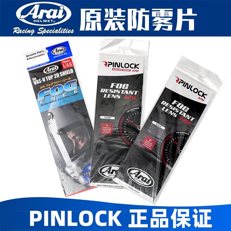 原装正品Arai RX-7X NEO CROSS3pinlock拉力盔防雾贴头盔防雾镜片图片