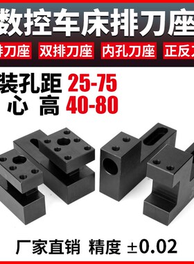 数控车床排刀机刀座可调孔距25-75内孔辅助刀座u钻打孔正反刀架