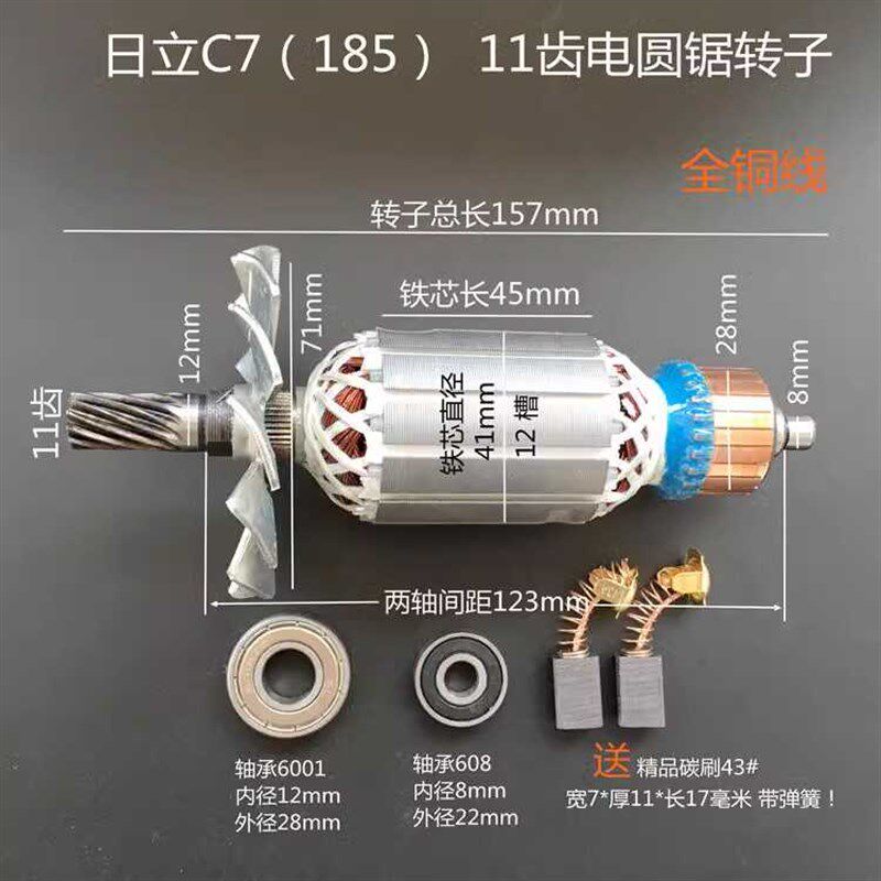 适用日立C7电圆锯转子 定子线圈韩川185)11齿7寸电圆锯转子配件