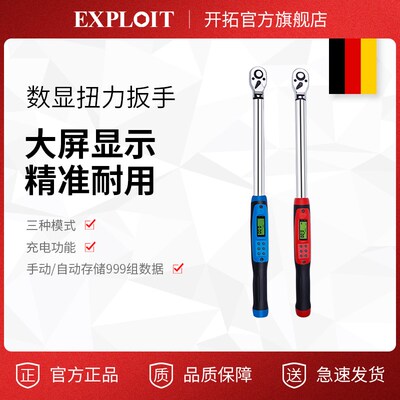 开拓台湾扭力扳手高精度电子数显测试仪可调式预置式公斤扭矩力矩