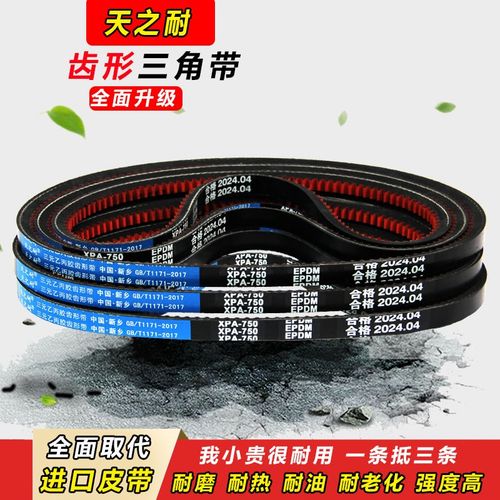 窄V皮带齿形三角带XPA型SPA810 820 825 832 850 857 860 864 870