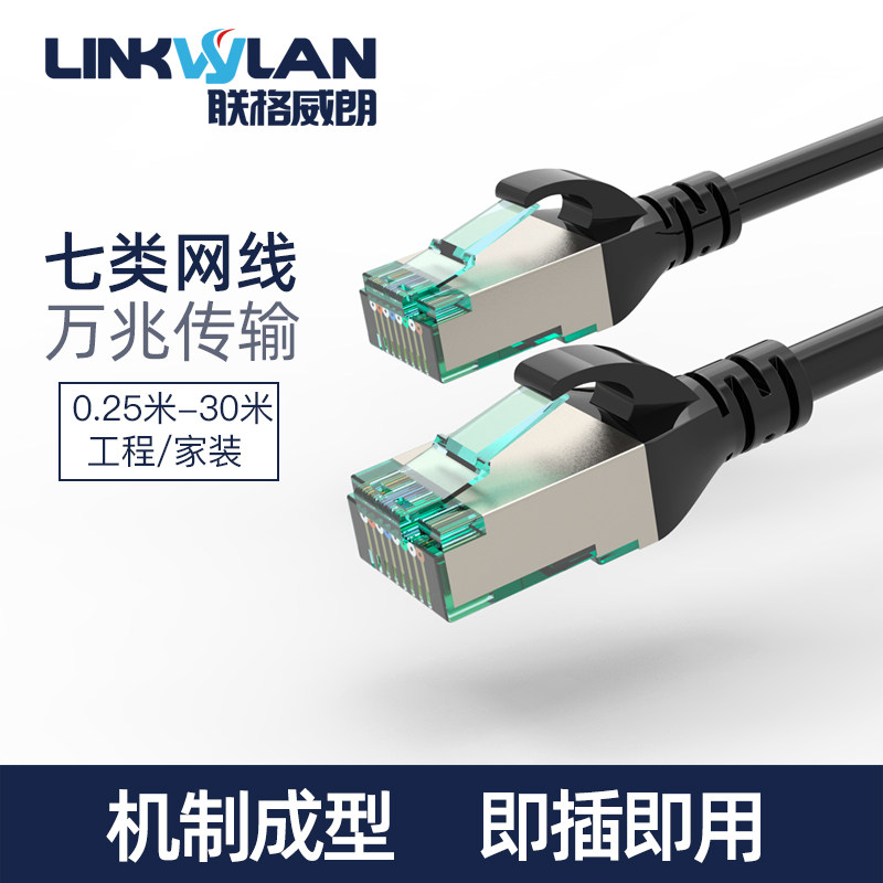 七类网线CAT7家用高速万兆路由器电脑宽带网络线 千兆纯铜8芯10米