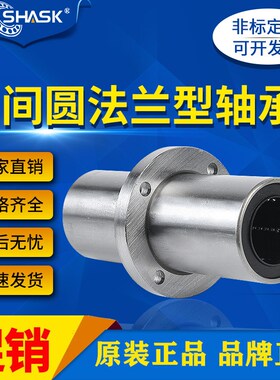 中间圆法兰直线轴承LMFC LMFM6 8 10 12 13 16 20 25 30 35 40LUU