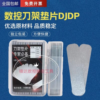 0.1-4mm数控车床刀杆垫片焊接车刀机床垫刀片仪表车床通用片盒装