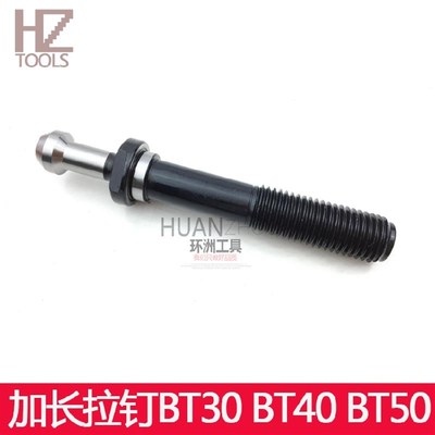 加长拉钉螺栓拉钉螺栓刀柄拉钉BT30 BT40 BT50