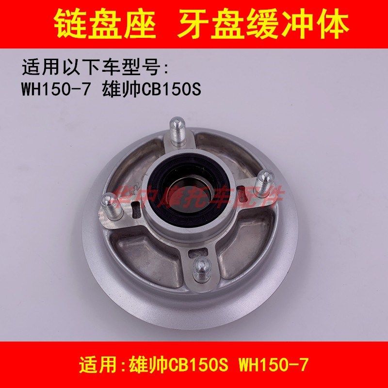 适配五羊本田雄帅WH150-7 CB150S牙盘链盘链轮座缓冲体缓冲胶皮块,机械设备,矿山专用设备,淘宝优惠券,粉丝福利购,淘宝优惠卷