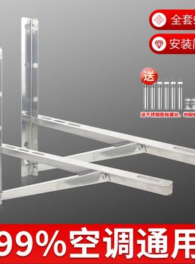 空调外机支架架子不锈钢三角304分体大1/2/3匹室外机通用加厚支架