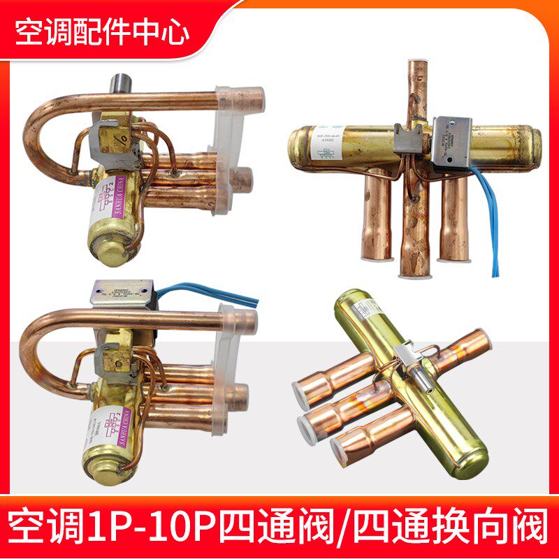 适用格力空调1P1.5P2P3P5P10P匹四通阀 换向阀 带线圈 空调四通阀