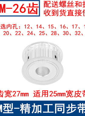 同步带轮S8M26齿AF宽27内孔12141516171819 20 22 24 25 28同步轮
