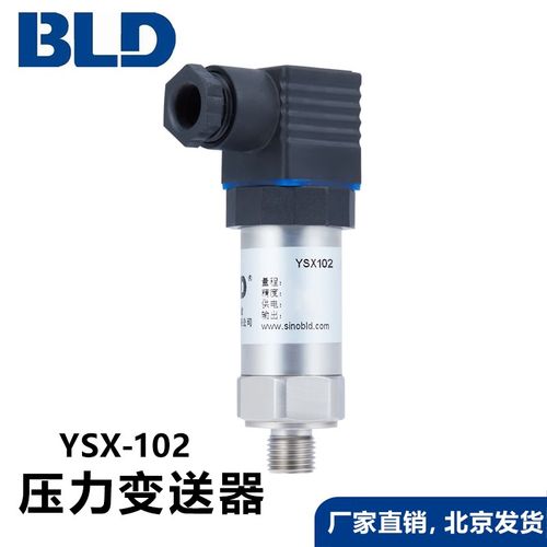 北京布莱迪压力变送器YSX102通用型4-20mA输出不锈钢316S供水液压