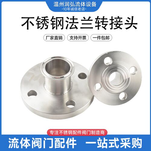 304不锈钢卫生级法兰变径一端卡盘 一端法兰 法兰快接 法兰快装