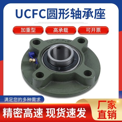 外球面轴承座UCFC圆形座FC204 205 206 207 208 209 210 211 212