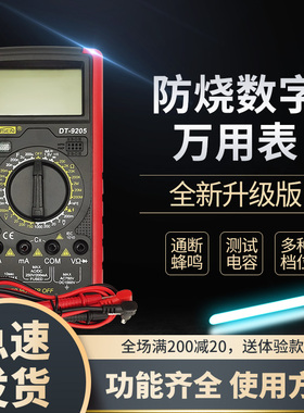 数字万能表电工高精度电子万用表万用电表防烧带自动关机表配件