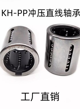 冲压直线轴承KH0622 0824 1026 1228 1428 1630 2030 2540 3050PP