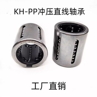 1228 1428 1630 冲压直线轴承KH0622 2540 1026 2030 3050PP 0824