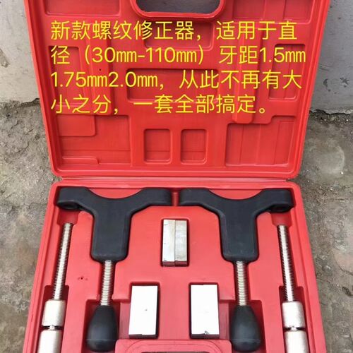 半轴套管螺纹修正器30-110MM大小车半轴套管螺纹修复工具