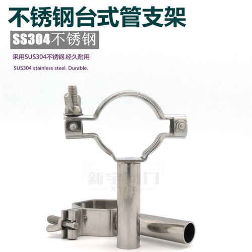 SS304不锈钢台式管支架 内螺纹 焊接管夹单边管支架 台式管码管卡