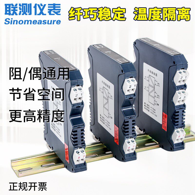 联测导轨式Pt100热电阻温度变送器K型热电偶信号隔离转4-20mA模块
