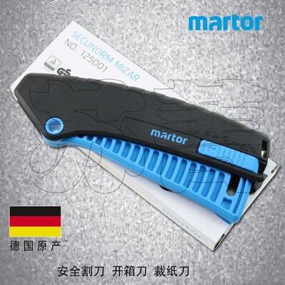 德国原装martor安全割刀 开箱刀 裁纸刀 自带一片双刃刀片 125001