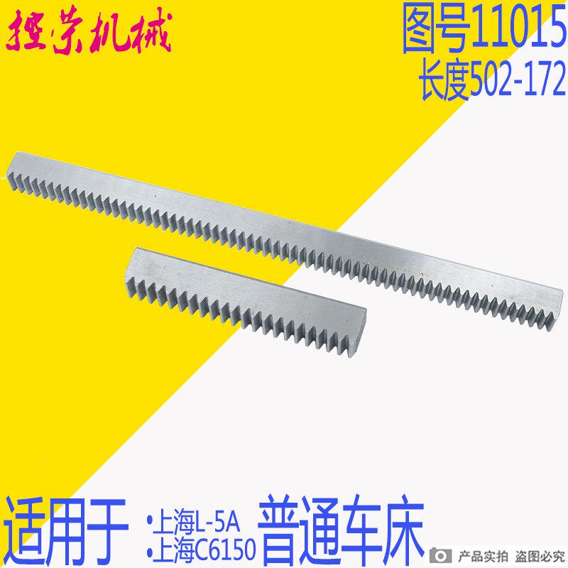 车床配件/上海/C6150/C6250/齿条11015/L502/M2.5/25*30