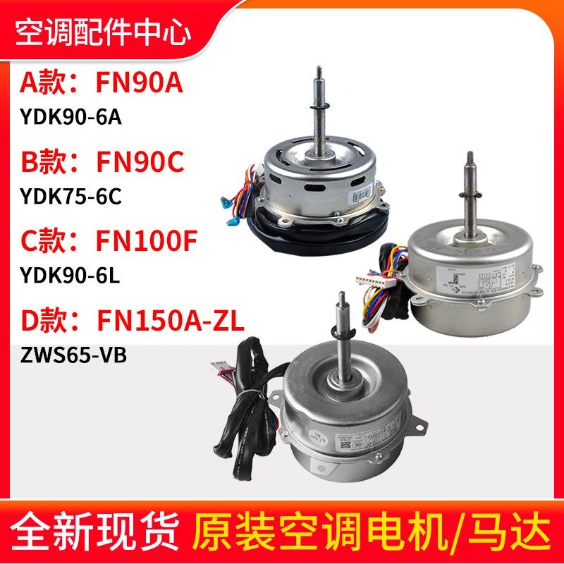 适用格力空调室内机5P天花机 FN90A FN90C FN100F FN150A-ZL 电机