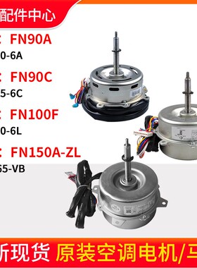 适用格力空调室内机5P天花机 FN90A FN90C FN100F FN150A-ZL 电机