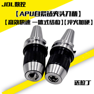 110 120CNC数控刀柄 APU13 APU一体自紧钻夹头刀柄BT30