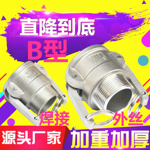 304不锈钢快速接头加重型加厚B型外丝扣螺纹快装快接头水管油罐车