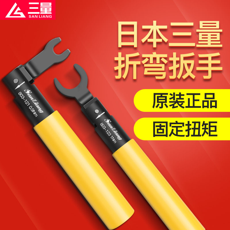 日本三量SMA开口接头折弯扭矩扳手射频头折弯定值0.9/1nm扭力扳手,3C数码配件,USB多功能数码宝,淘宝优惠券,粉丝福利购,淘宝优惠卷