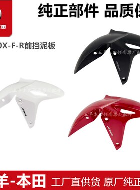 适用于CB400X CB400F CBR400R前泥板前挡泥瓦前瓦挡水板