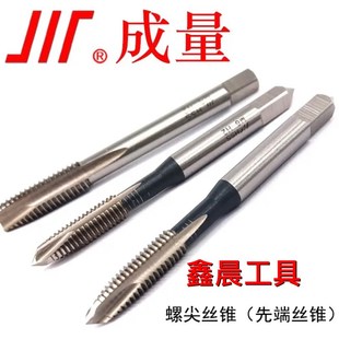 成量螺尖丝锥 先端丝锥 斜口丝锥 M3 M4 M5 M6 M8 M10 M12M14齐全