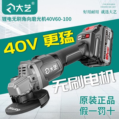 大艺40V60-100锂电角磨机无刷【全能战士:耐负载 转速高 防护全】