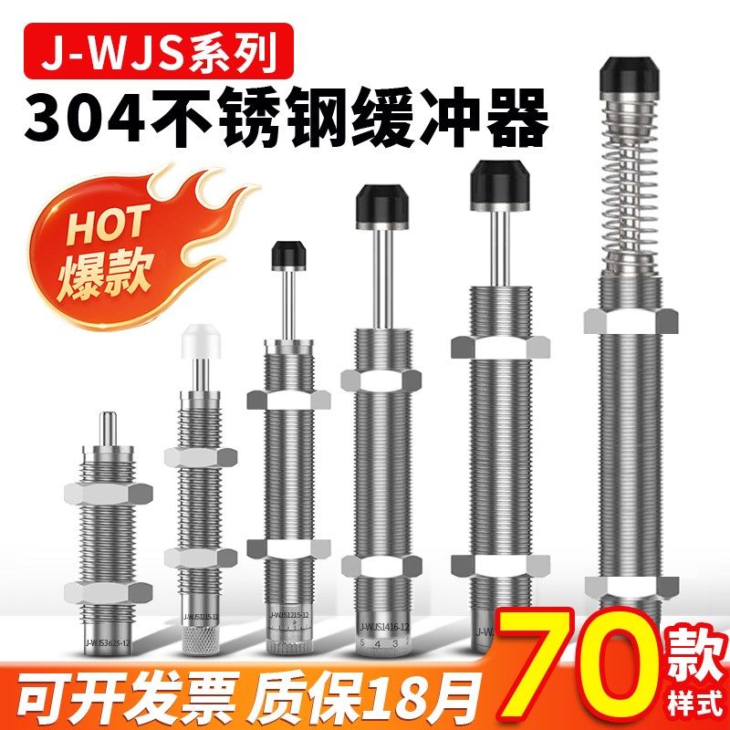 替代怡合达不锈钢油压缓冲器J-WJS0806 1008 1210 1412 2050