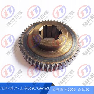 镇江C630 齿数50花键齿轮 C630A 2068 L47 CA6163床头箱齿轮 沈阳