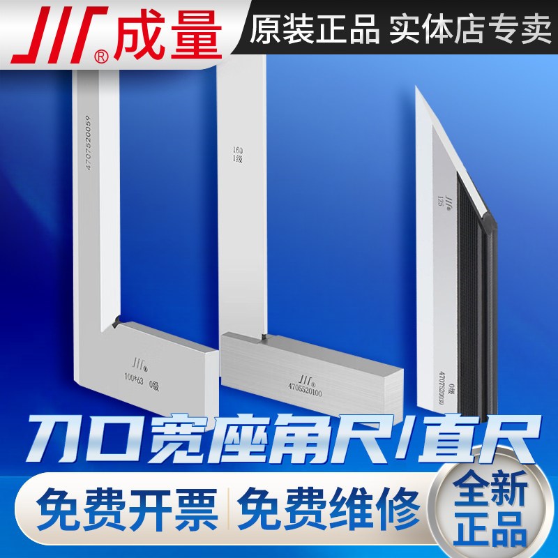 成量刀口型直角尺 平尺 刀口角尺 0级 50 63 80 100 125 160 200