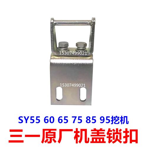 三一挖机配件55 60 65 70 75 95后盖锁机罩锁原装 后机罩锁扣原厂