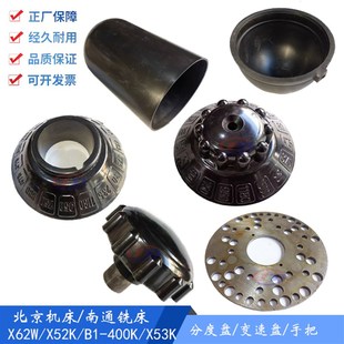 南通 X53胶木手柄4502铣床手把 长征X62W X5032 塑料盖 X52K 北京