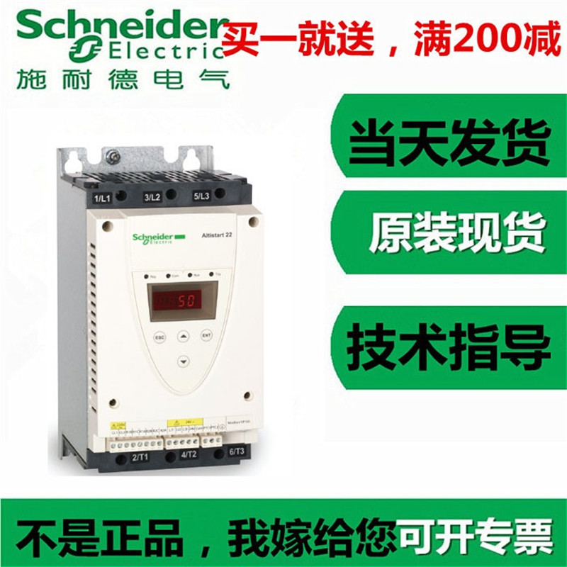 企业店施耐德变频器 软启动器ATS22D17Q 7.5KW 三相230-440V 220V