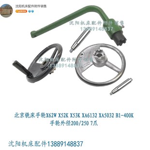 X63W X52K XA5032 400K七爪手轮 X53K 北京铣床手轮摇把X62W