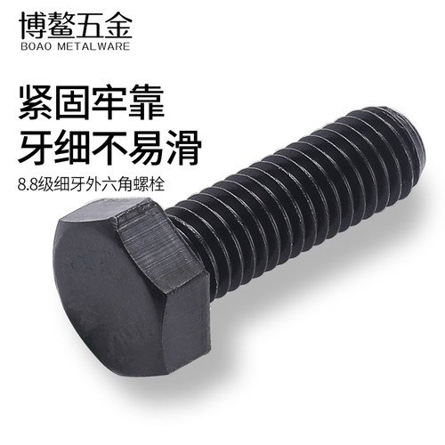 8.8级外六角细牙螺丝钉高强度六角头螺栓螺杆M8M10*1x16x20x25x30
